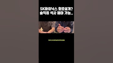 SK하이닉스 회로설계는 석사가 대부분