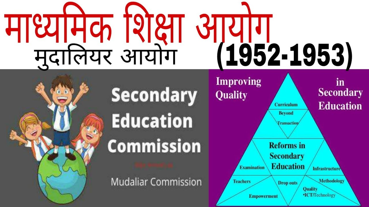 short note on secondary education commission