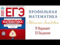 13 Задание 9 Вариант | Смешанное Уравнение | Ахмадов Шамиль