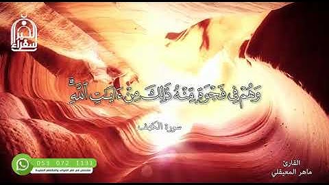#يوم_الجمعة سورة الكهف تضيء لك نور ما بين الجمعتين | #سفراء_الخير