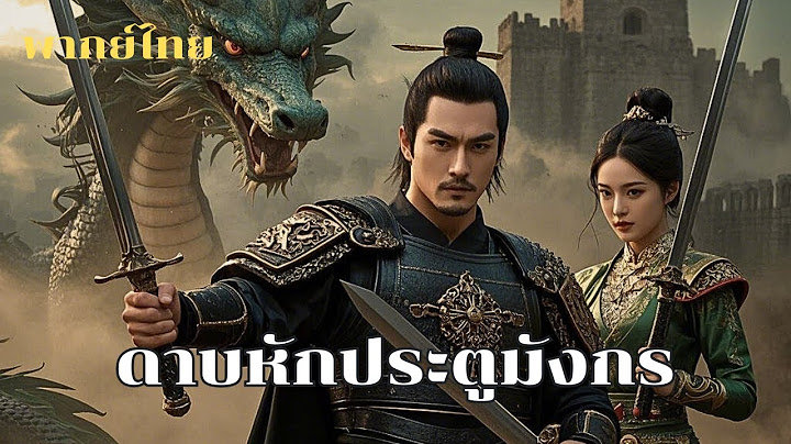 หนังเต็มเรื่องพากย์ไทย | การคุ้มกันสมบัติครั้งนี้จะรอดจากเหล่าโจรเจ้าถิ่นได้หรือไม่? #หนังแอคชั่น