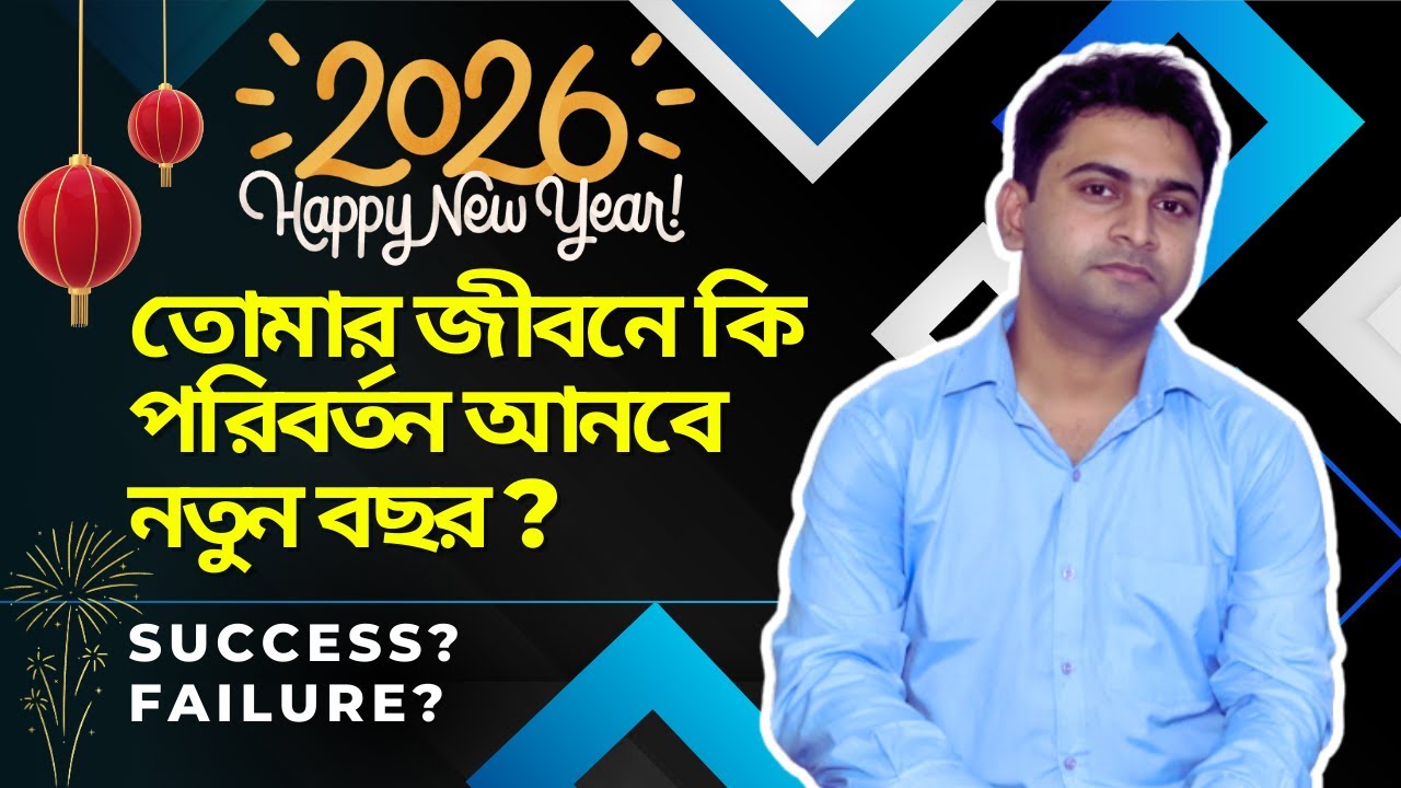 Happy New Year 2026 to all Government Job Aspirants! 🎉🇮🇳🎆  | Govt Job Aspirants Motivation  |