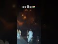 करारा जवाब, सटीक वार… जय हिन्द 🇮🇳❤️#OperationSindoor