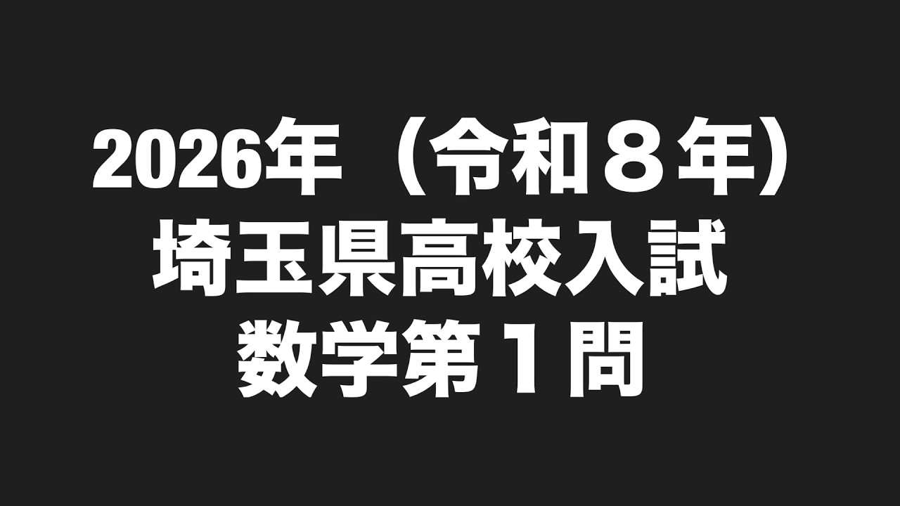 塾講師オリジナル数学解説 全問動画付 土浦日本大高 2022-26高校入試過去問 YouTube