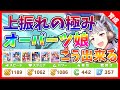 【ウマ娘】スタ1理論の真骨頂/上振れは自分で演出!!!オーパーツ娘の作り方【レース展開を自分で作る!!!】