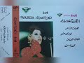 وردة ان كان الغلا ينزاد حفلة1977