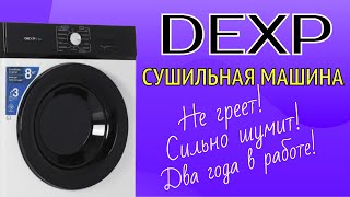 видео: Сушильная машина DEXP DM-8DWI/WB. Не греет. Повышенная вибрация. Состояние после 2 лет эксплуатации. картинка: Сушильная машина DEXP DM-8DWI/WB. Не греет. Повышенная вибрация. Состояние после 2 лет эксплуатации.