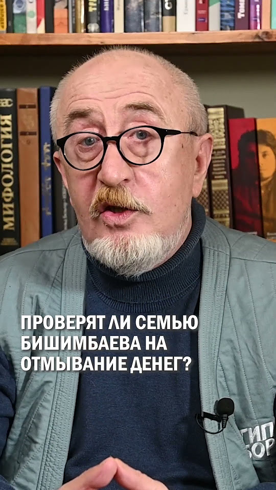 ПРОВЕРЯТ ЛИ СЕМЬЮ БИШИМБАЕВА НА ОТМЫВАНИЕ ДЕНЕГ? #гиперборей #бишимбаев ...