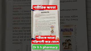 দুর্বলতার জন্য health motivation fitness bangla homeopathy happy