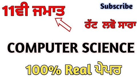 PSEB 11th Computer Science September Paper 2025 | Term-1 Full Solution Class 11 Computer Paper
