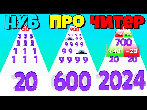 Видео: ЭВОЛЮЦИЯ СОЕДИНЕНИЯ ЦИФР! Merge Master Number Run