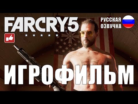 ИГРОФИЛЬМ Far Cry 5 (все катсцены на русском) Xbox One X прохождение без комментариев