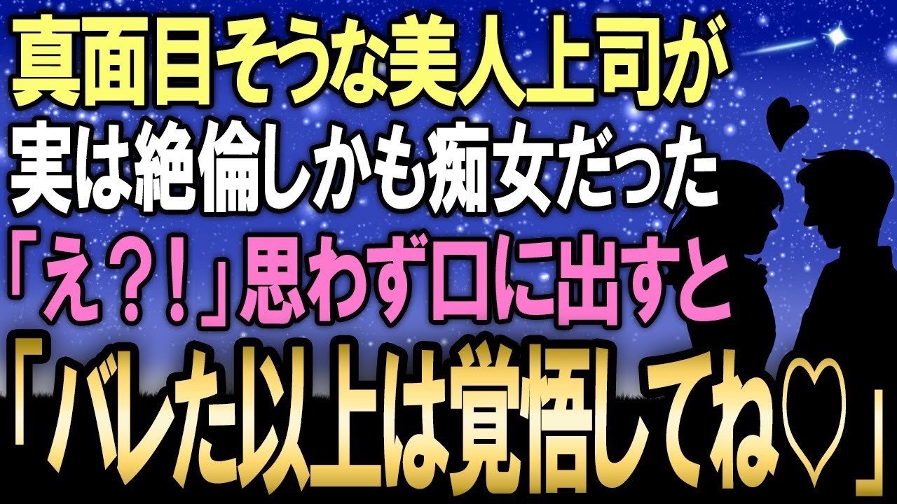 残業終わり、俺は同僚の鞄を落としてしまった。慌てて中身を拾い集めたその時──「これって……」。顔が真っ赤になるのを感じた。それは、いわゆる大人のおもちゃだった。厳しくて有名な彼女の、バッグの中から出てきたのだ。「どうしたの？...