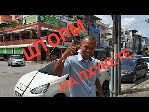 Шторм на Пхукете