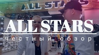 МАГАЗИН МУЛЬТИБРЕНД ALL STARS | Брендовый шопинг. Nike, Adidas, Converse, Puma, NikeSB ...  Минск