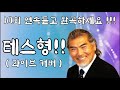 테스형 (나훈아) 10회 연속듣기!! 라이브 커버 박성현