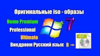 Как получить оригинальный Windows 7 на русском языке. Пошагово от А до Я.