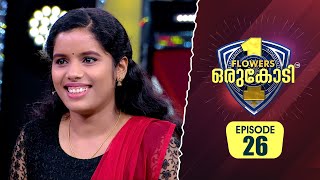 എല്ലാവരും ഉണ്ടായിട്ടും ആരോരുമില്ലാതെ ജീവിക്കേണ്ടി വന്ന അഞ്ചു | Flowers Orukodi 2 | Ep# 26