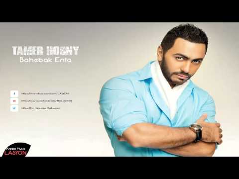 TÉLÉCHARGER TAMER HOSNY BAHEBAK ENTA MP3