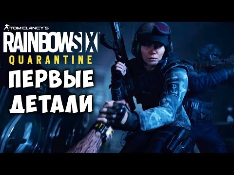 Rainbow Six Quarantine: ПЕРВЫЕ ДЕТАЛИ - Обзор новой игры с геймдизайнером. Перевод