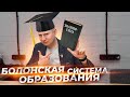 Система образования в России | Отмена Болонской системы | Выжимка из прямого эфира 09.06.2022