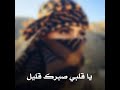 ياقلبي صبرك قليل دندنها