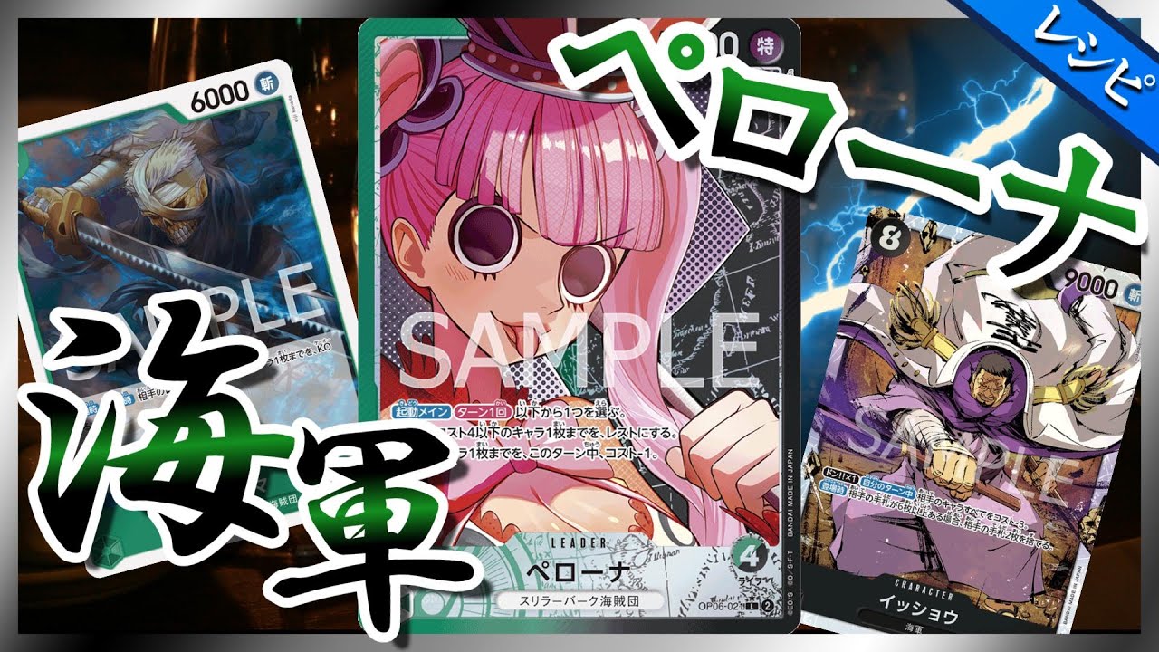 ワンピース ペローナ デッキ ワンピースカード】緑黒ペローナ｜デッキレシピ｜強化パーツ｜採用候補