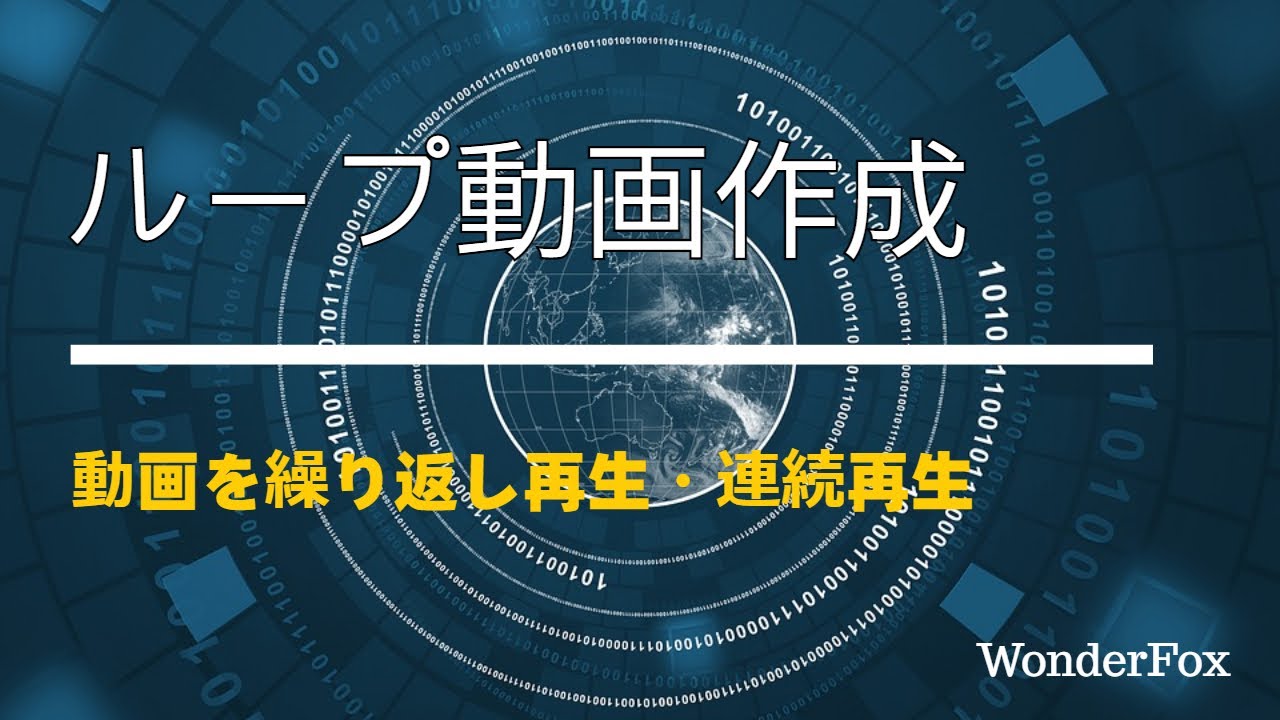 URL指定でをループ再生させるサイトを作ってみた｜2001Y's Blog