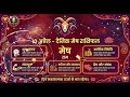 Mesh Rashi 10 April 2026 | मेष राशि वालों के लिए आज का दिन कैसा रहेगा? | Nav Tara Deepa #astrology