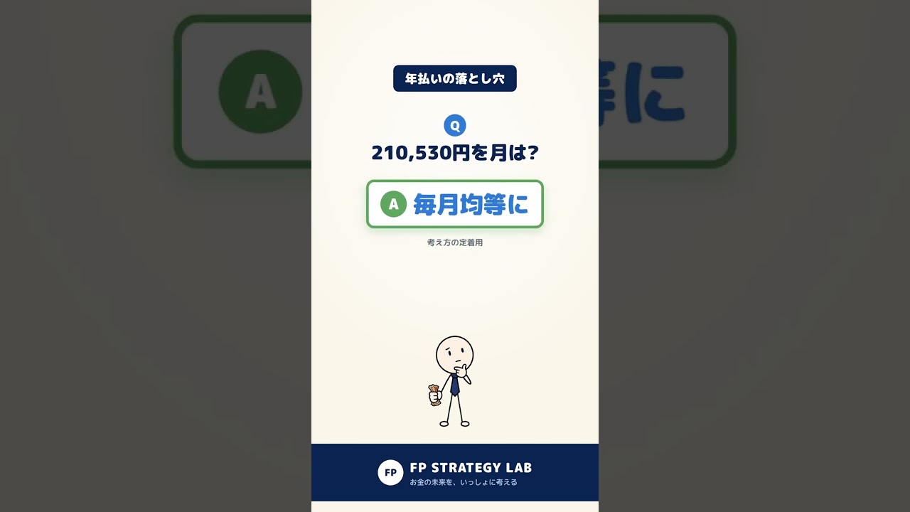 年払いで家計が急に苦しくなる理由
