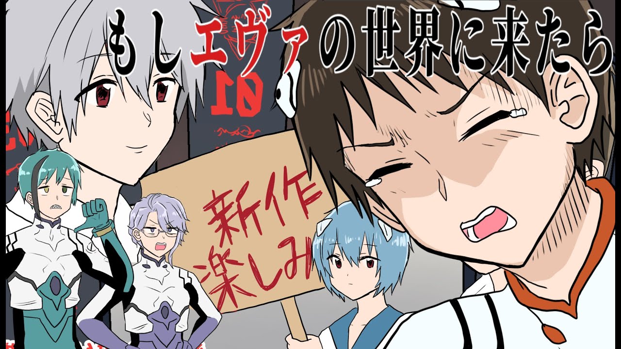 【エヴァンゲリオン】【ツイステ】もしツイステメンバーがエヴァンゲリオンの世界に行ったら