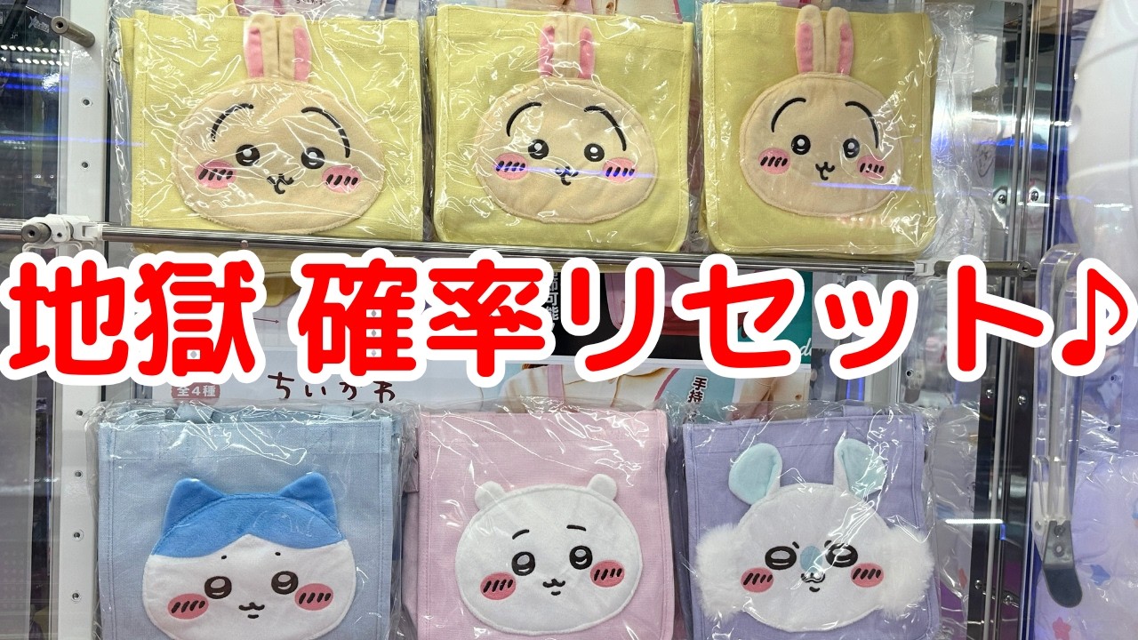 Chiikawa] Try out Chiikawa's latest prizes: a tote bag and crisp