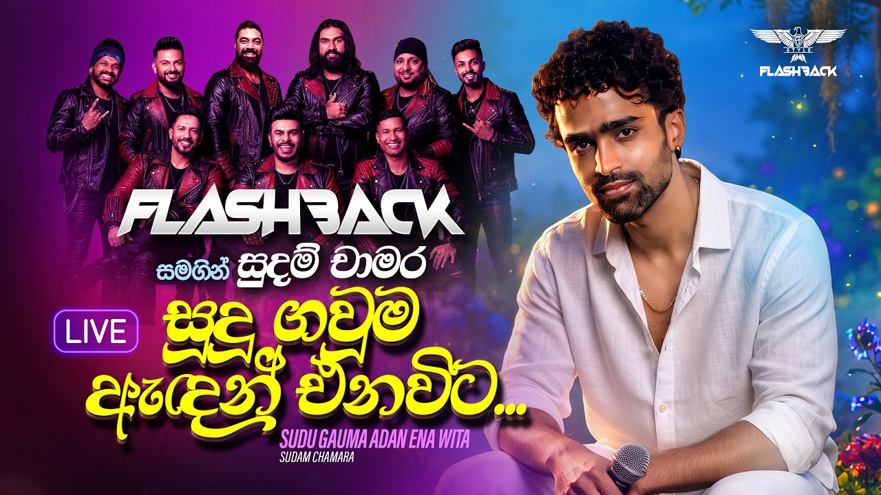 Watch Sudu Gauma Adan Ena Vita (සුදු ගවුම ඇඳන් එන විට) | Sudam Chamara | Flashback Official on YouTube Watch Sudu Gauma Adan Ena Vita (සුදු ගවුම ඇඳන් එන විට) | Sudam Chamara | Flashback Official on YouTube