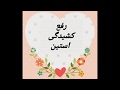 رفع کشیدگی آستین رفع کشیدگی آستین