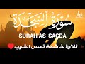 سورة السجدة كاملة القارئ طارق محمد Surat As Sajdah سورة السجدة كاملة القارئ طارق محمد Surat As Sajdah