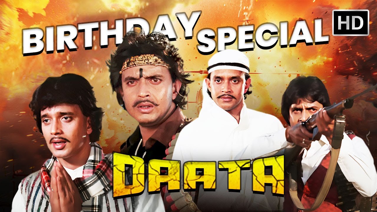 Mithun Da Birthday Special daata-movie-short-clip-viralvideo-moviereels-youtubebestvideo