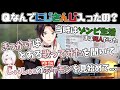 【三枝明那】にじさんじに入ったきっかけ【にじさんじ切り抜き】