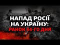 Пєсков визнав значні втрати Росії, нова зброя від США, війська РФ покинули Сумщину | 44-й день війни