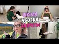 Началась школа. Первая оценка. Уборка в комоде. Тера чудит.  Кира стала Еленой?