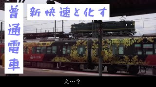 【普通電車が高速通過？】[前面展望/通過集]JR京都線信号トラブル