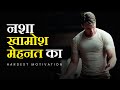 अकेलापन और खामोश मेहनत | HARDEST HINDI MOTIVATIONAL VIDEO | Never Quit