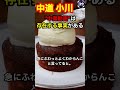 中道小川「中傷動画は存在します‼️」