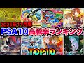 【ポケカ高騰】暴落中に爆上げした〇〇がエグい！PSA10高騰率ランキングTOP10！！【2025年11月】#サーナイト #カメックス #フシギバナ #カスミ #ダークライ #ミュウツー