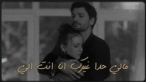 مالي حدا غيرك انا رضا حالات واتس اب مالي حدا غيرك انا رضا حالات واتس اب
