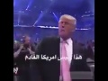 المصارع ترامب 2