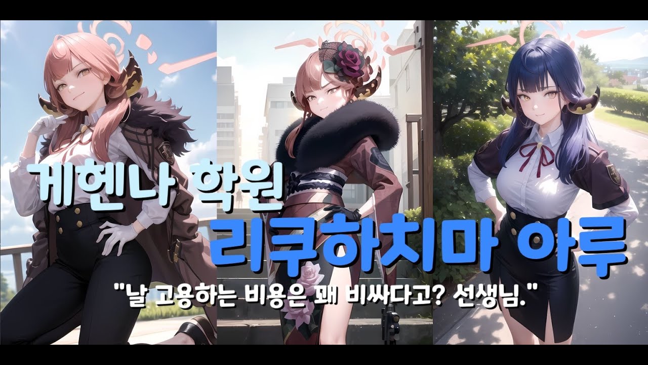 [4K AI Art] 리쿠하치마 아루 Rikuhachima Aru | 블루아카이브 Blue Archive | 캐릭터 ...