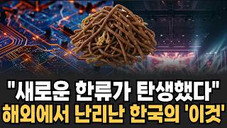 "외국인들 이것까지 따라먹기 시작했다" 한국은 이걸 술 안주로 먹는다고? 해외에서 난리난 한식의 위대함 새로운 한류가 탄생했다 [뉴스임당]