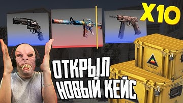 ОТКРЫЛ НОВЫЕ ПРИЗМА 2 КЕЙСЫ НА 8.000 РУБЛЕЙ - ОБНОВЛЕНИЕ CS:GO | NEW PRISMA 2 CASE