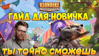 Пятое важное прохождение игры Клодайк для Новичка #klondike #клондайк #играклондайк