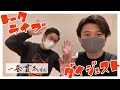 【ライブダイジェスト】ゲスト:一条貫太さん